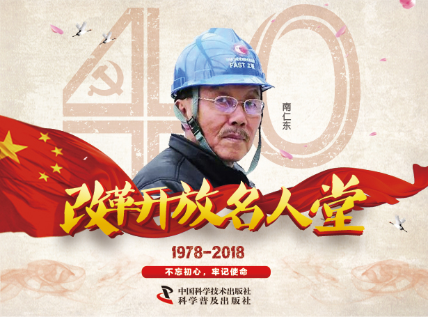 南仁东.jpg