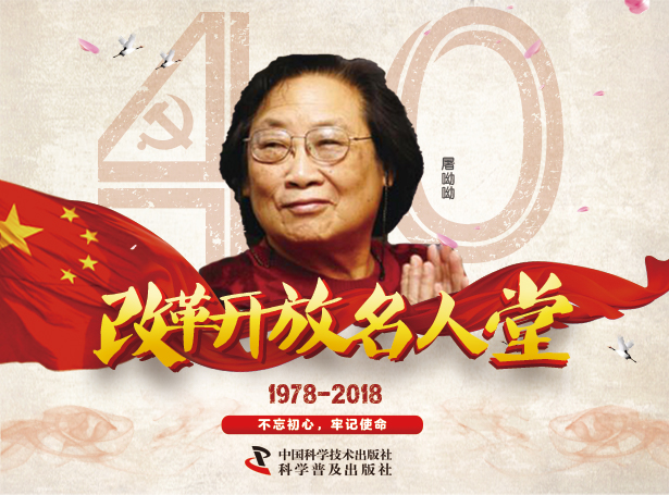 屠呦呦改革开放.jpg